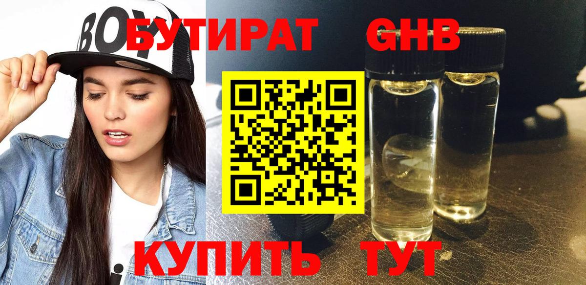 БУТИРАТ 99% Кулебаки