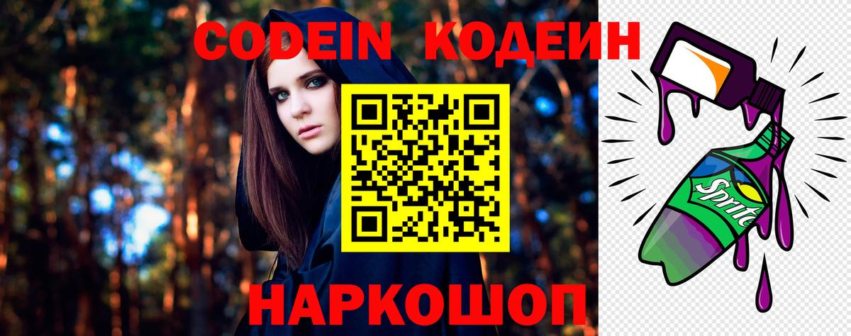 Кодеиновый сироп Lean напиток Lean (лин) Кулебаки
