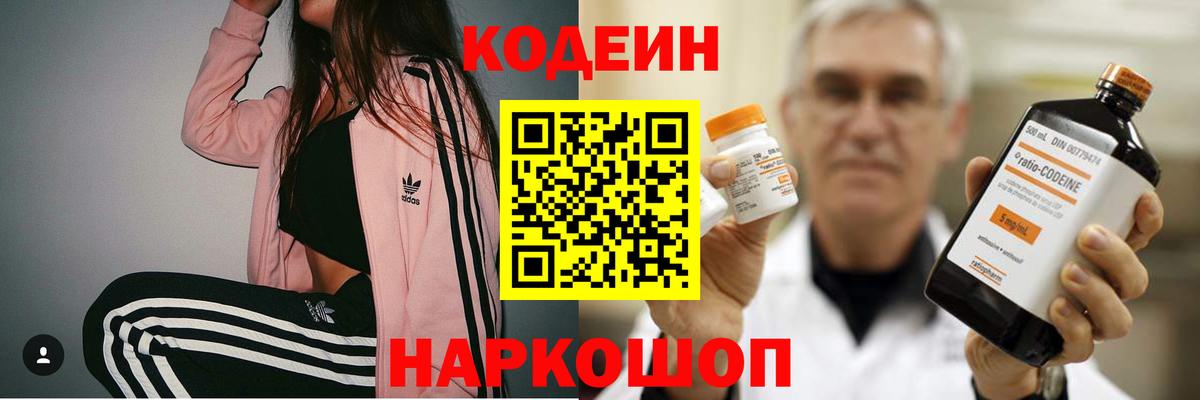 где можно купить наркотик  Кодеиновый сироп Lean Purple Drank  Вход с VPN  Кулебаки  Кодеиновый сироп Lean напиток Lean (лин) 