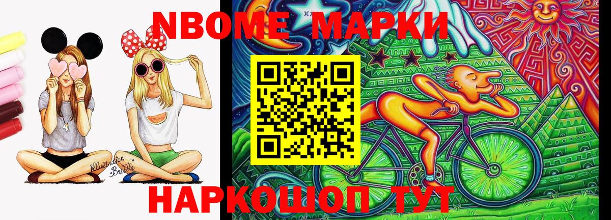 Марки N-bome 1,5мг Кулебаки